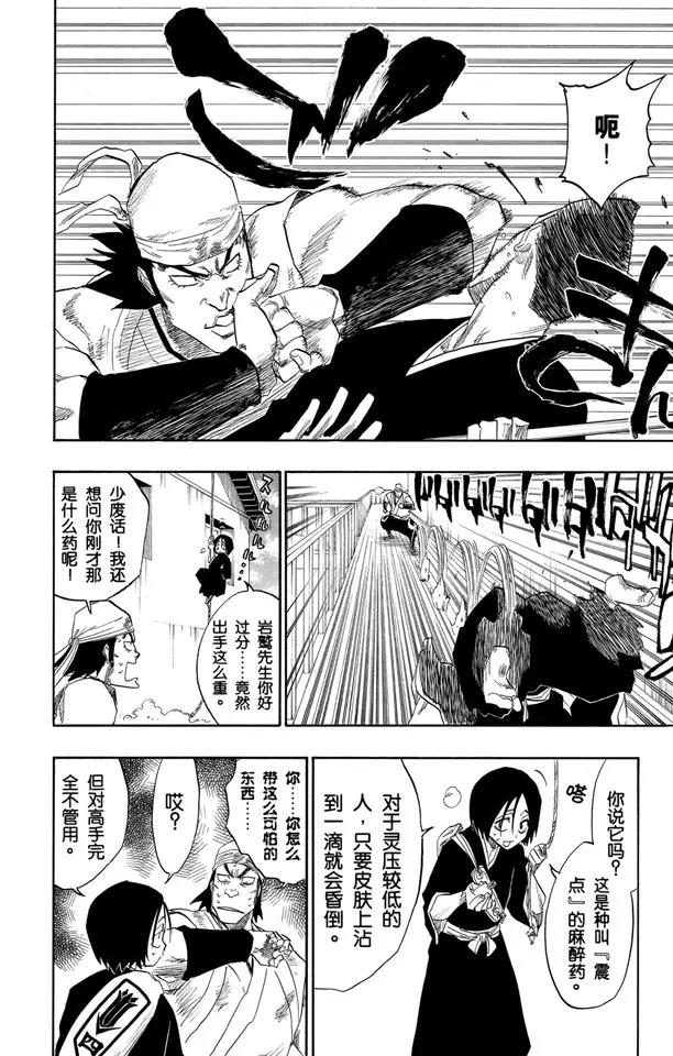 第115话 幸存者5