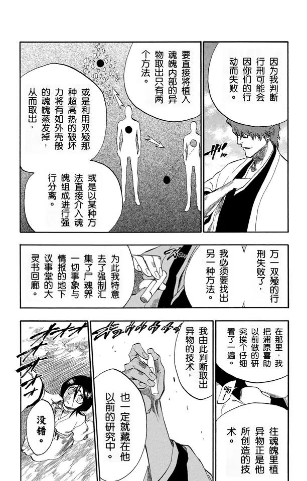 第176话 催眠的终结8[贯穿]16