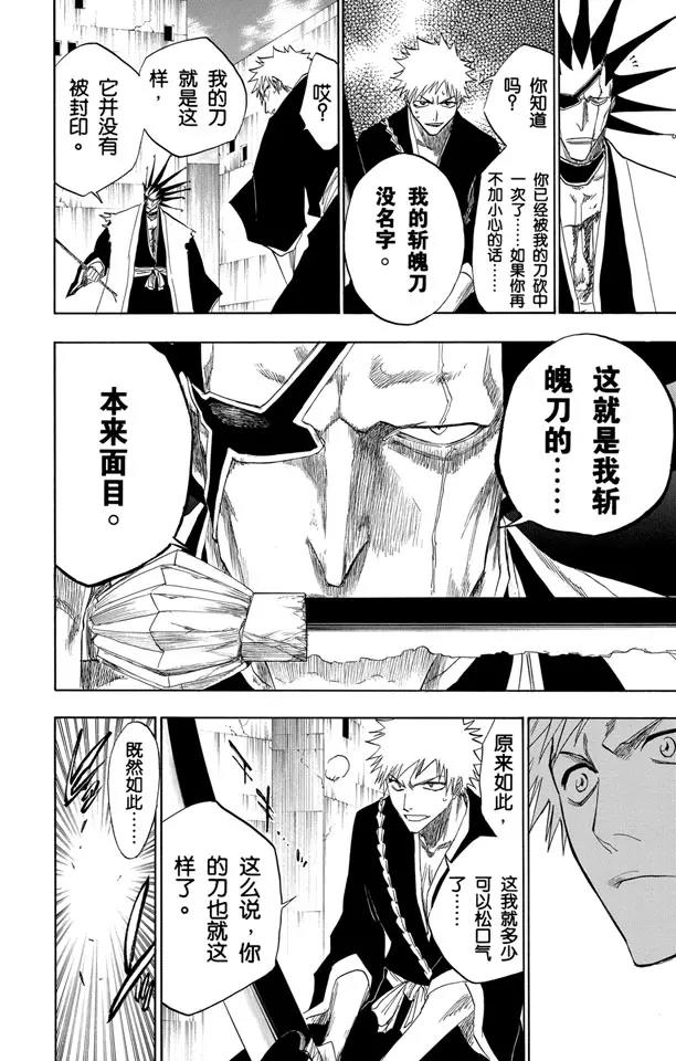 第109话 就像避免踩到花的老虎一样15