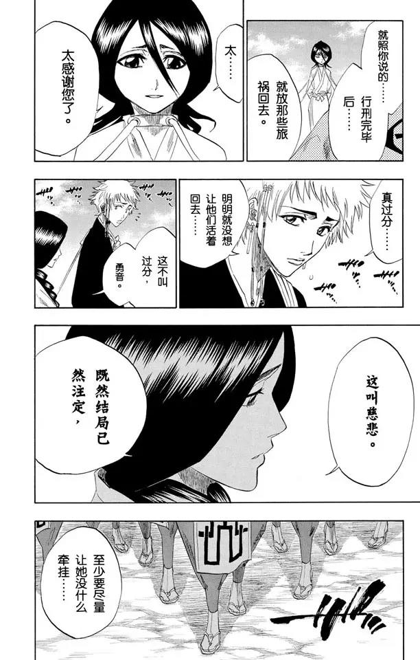 第149话 终场倒计时：1 [仅仅是慈悲]17