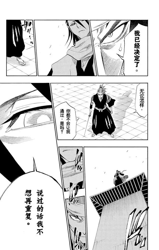 第140话 咬噬明月18