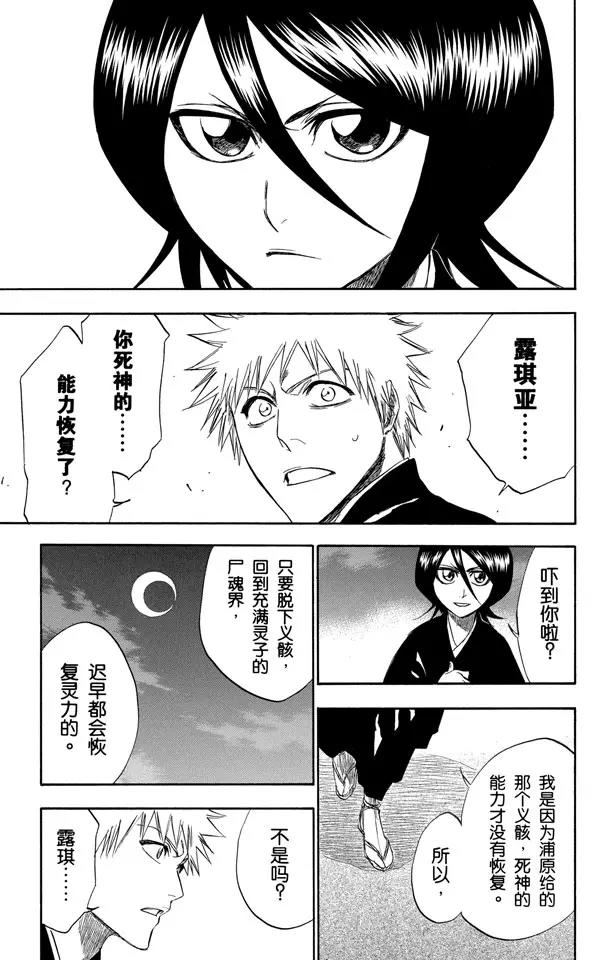 第201话 风雪之困10