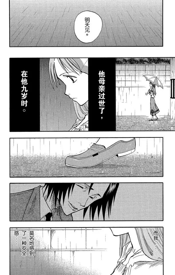 第24话 单方面的同情3
