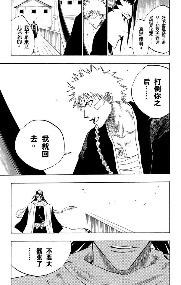 第117话 幸存者2 [否定阴影]10