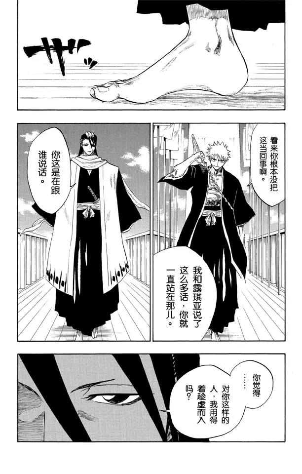 第117话 幸存者2 [否定阴影]7