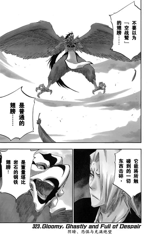 第323话 阴暗，恐惧与充满绝望6
