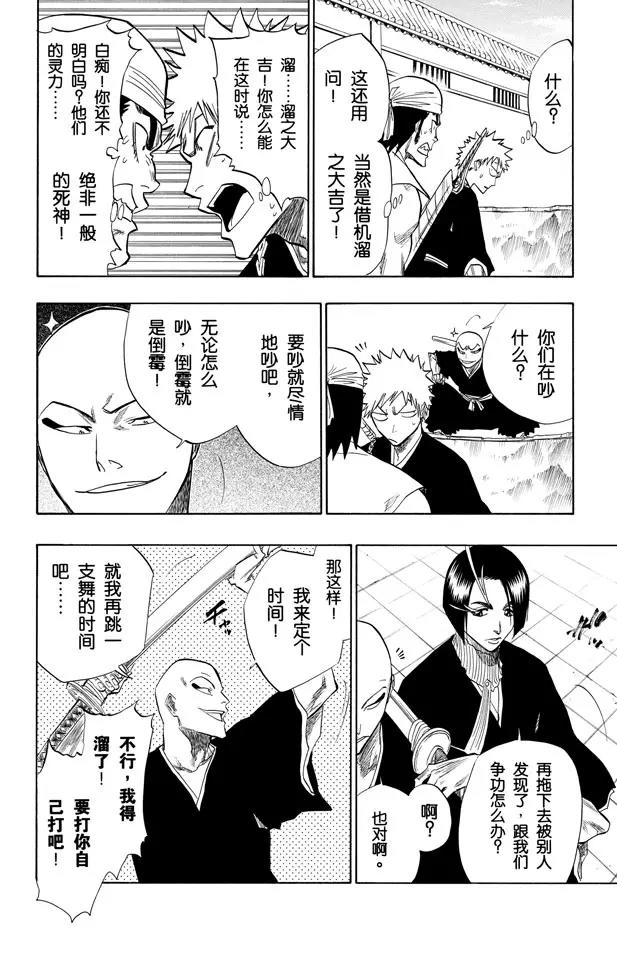 第86话 合作，怎样？9