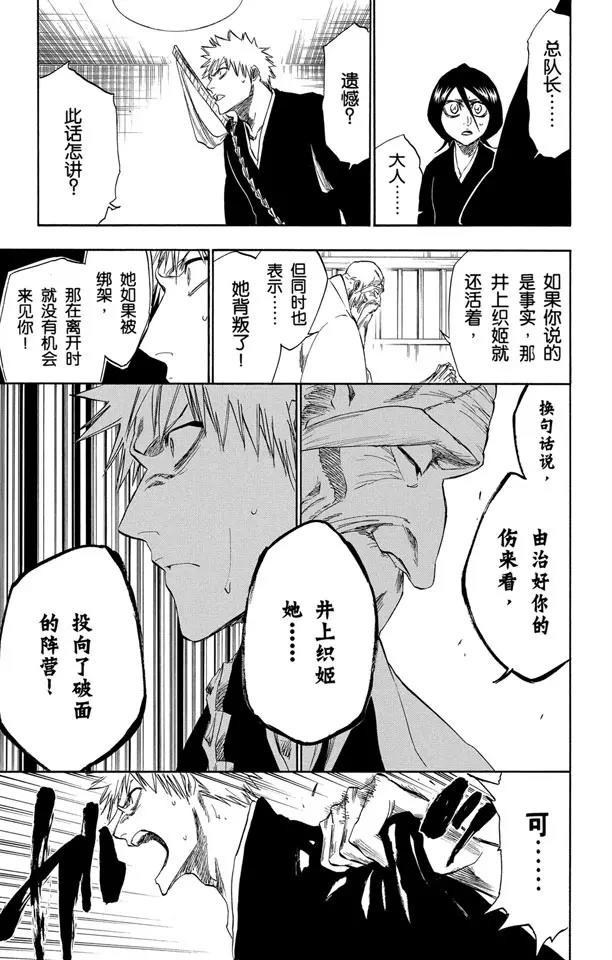 第238话 无翼之鹰10
