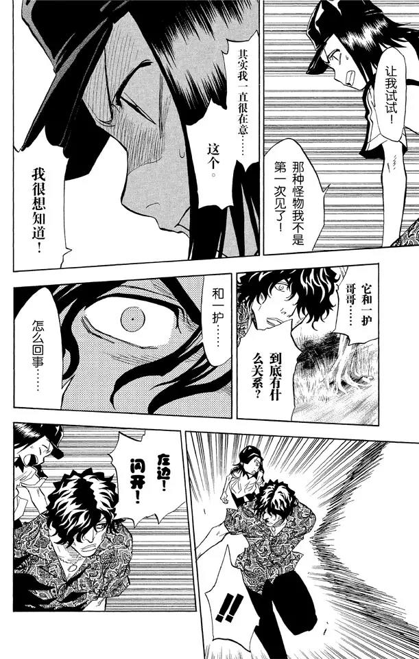 第39话 巨人的右臂7