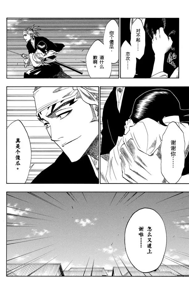 第155话 助人爲乐/後生可畏19