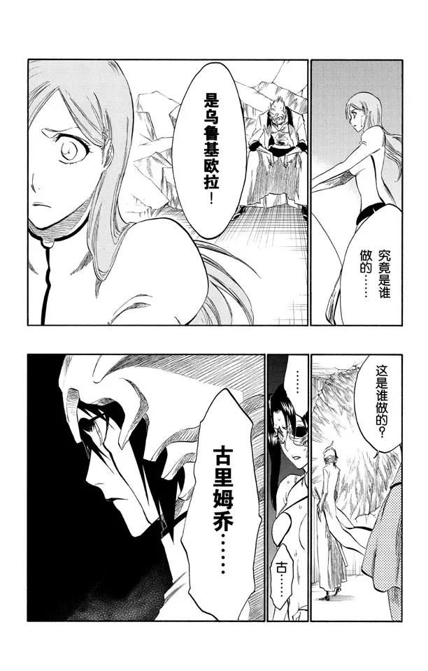 第277话 一致的侵蚀11