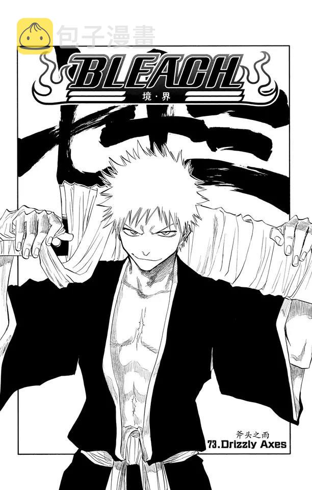 第73话 斧头之雨4