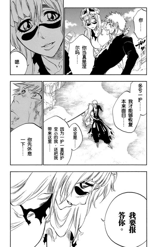 第291话 谢谢你保护我9
