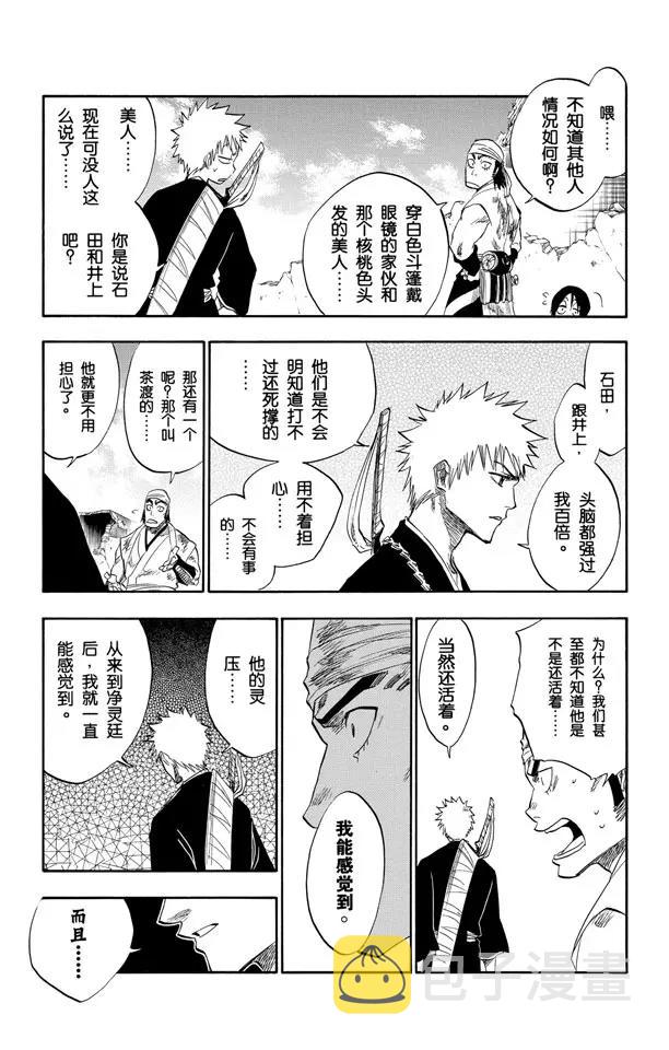 第102话 无人能敌8