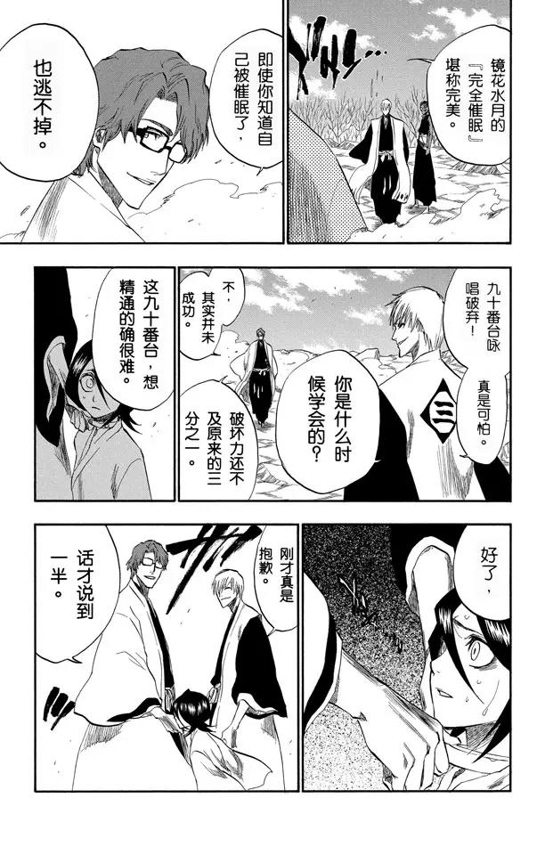 第176话 催眠的终结8[贯穿]12