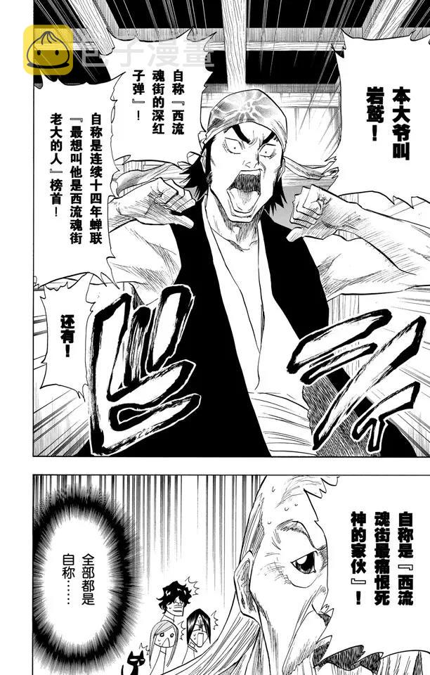第77话 本大爷叫岩鹫3
