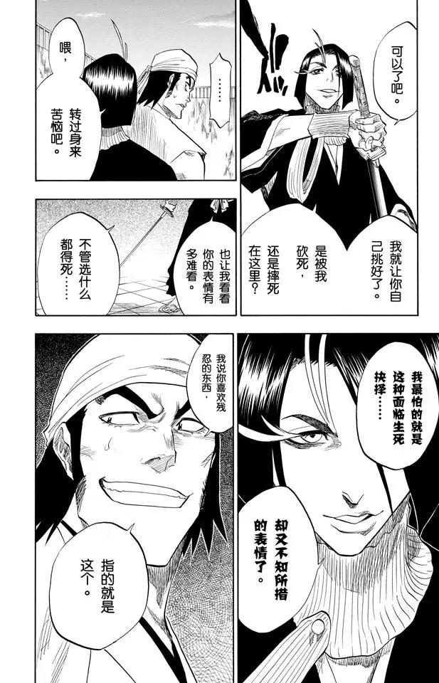 第87话 与矛共舞5