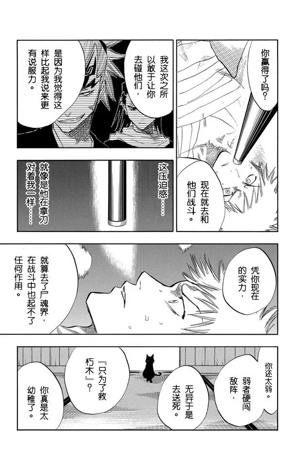 第57话 未完结的七月之雨14