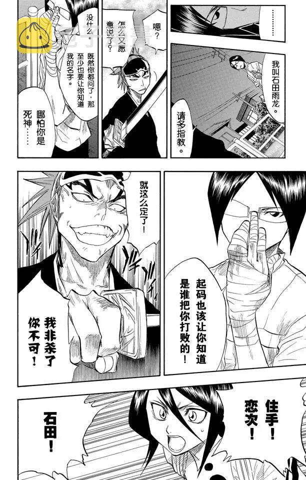 第53话 你好，我会打败你9