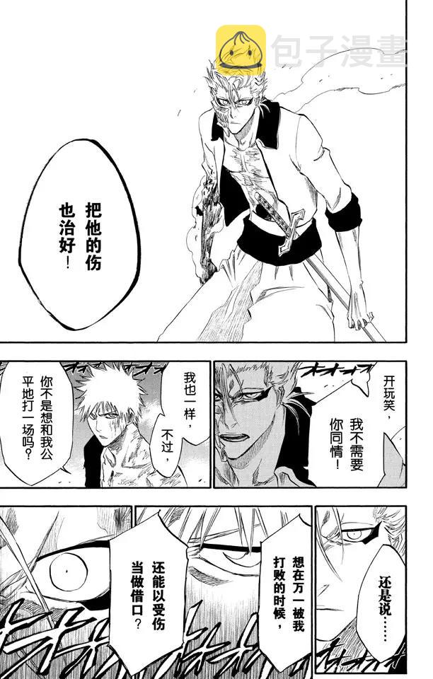 第278话 爲战斗而治疗20