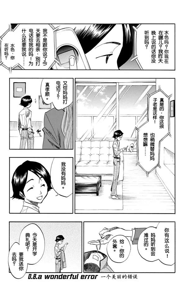 番外1 一个美丽的错误0