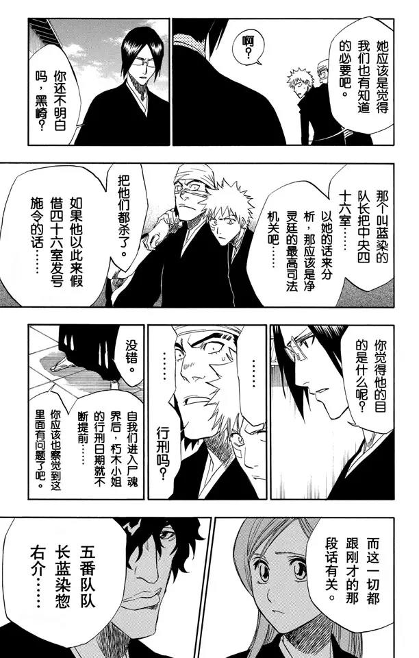 第172话 催眠的终结4[天堂的囚徒]14