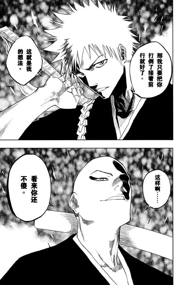 第86话 合作，怎样？12