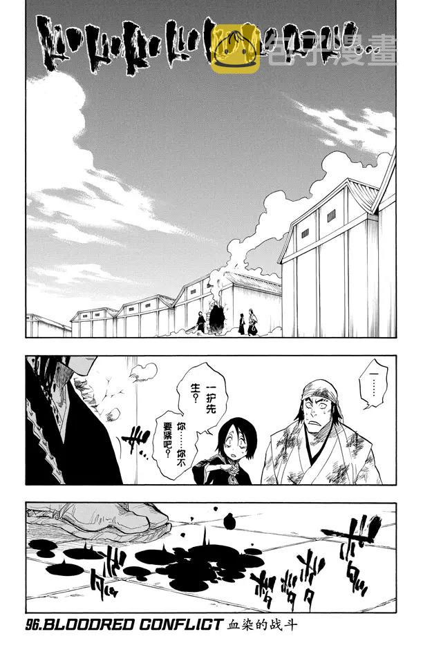 第96话 血染的战斗0