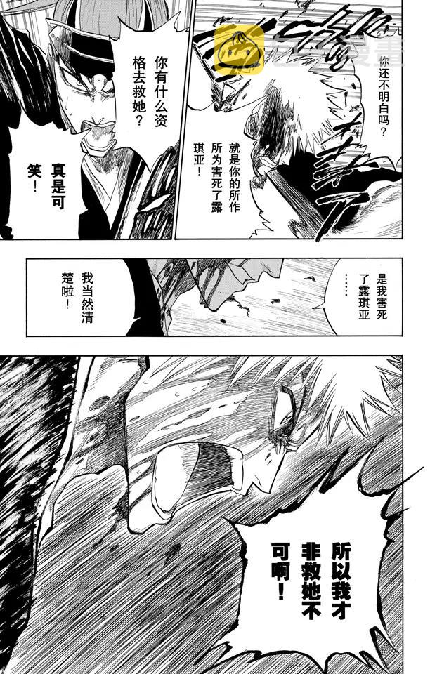 第96话 血染的战斗12