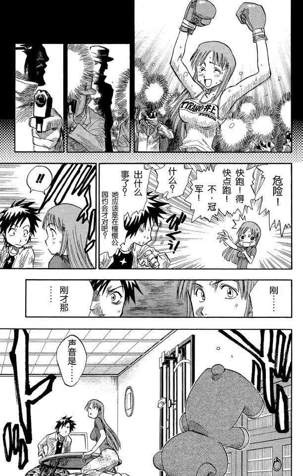 第4话 爲什麽要吃它？6