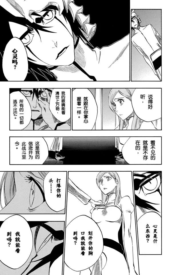 第317话 六心合一20