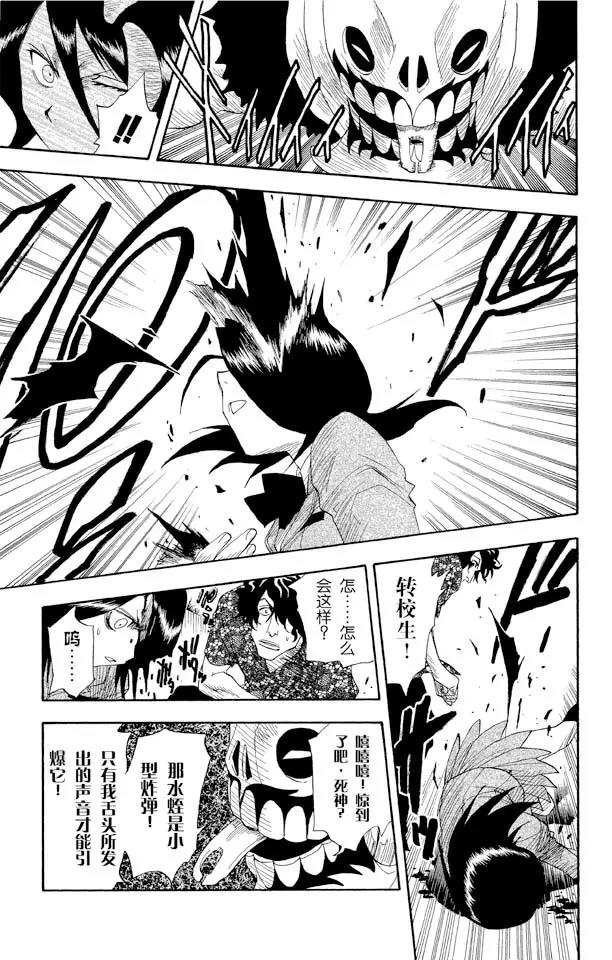 第10话 怪物和一个转校生pt.2[死神草莓]10