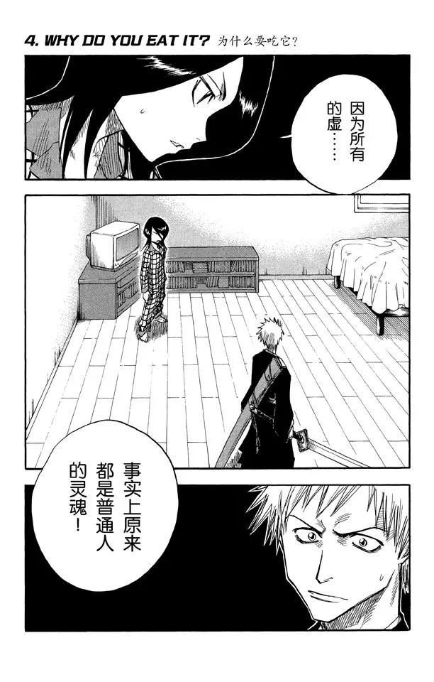 第4话 爲什麽要吃它？0
