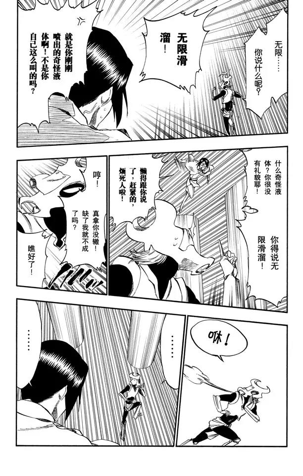 第257话 尖锐的歌剧6