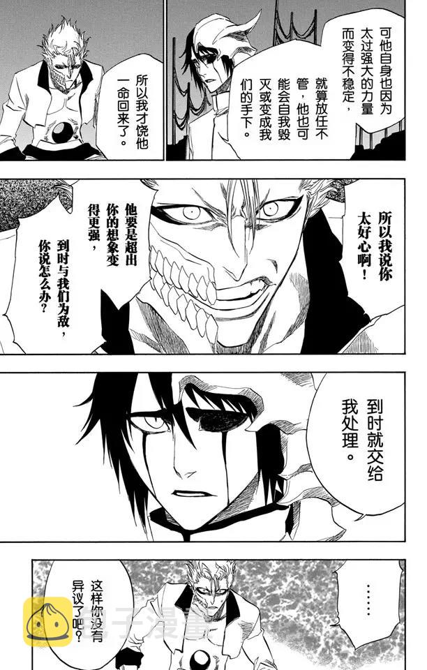 第198话 冰冷得不协调12