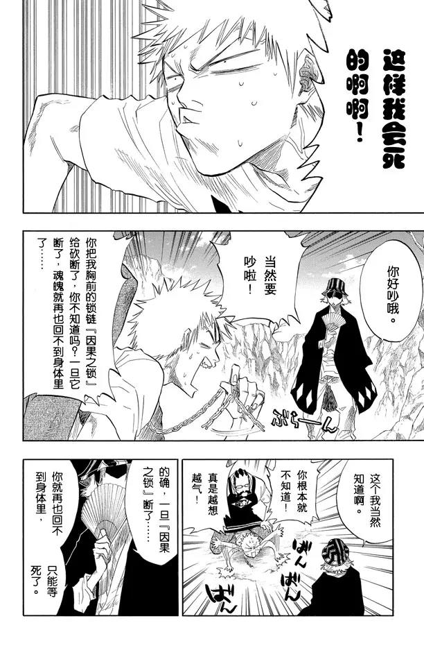 第61话 测验2：绝望的深坑11
