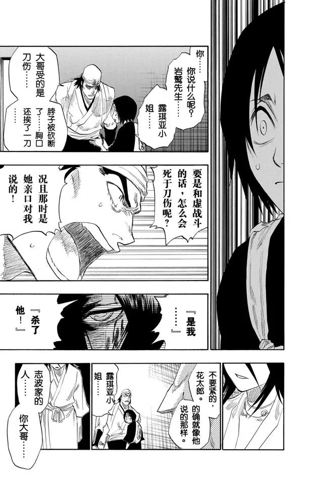 第115话 幸存者14