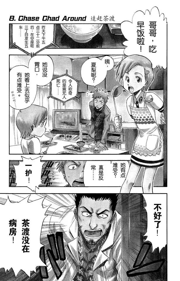 第8话 追赶茶渡7