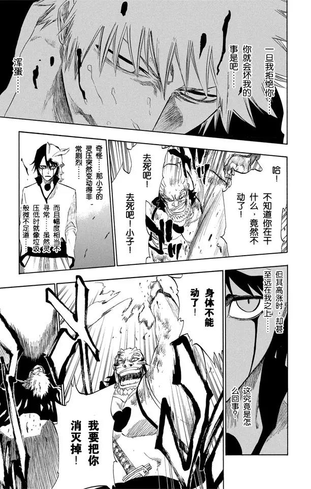 第193话 征服者4[乌木黑与象牙白]18