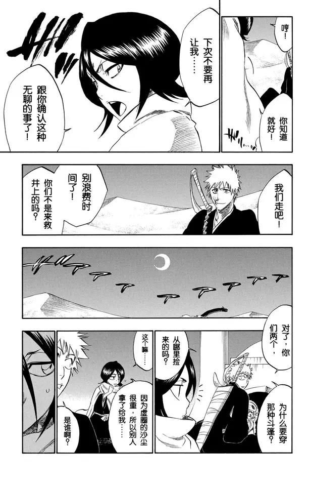 第247话 沙漠组合12