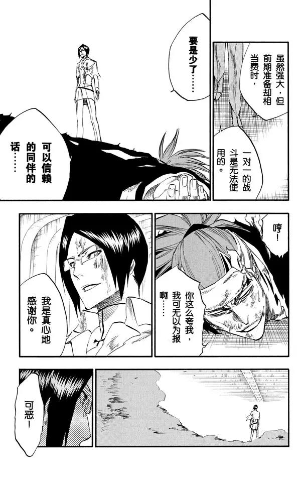 第276话 吸血的野兽4