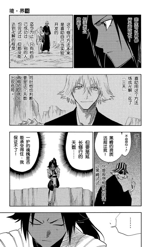 第132话 渐渐逼近的时限16