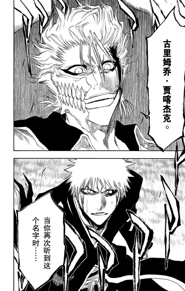 第212话 你不要再听到我的名字13