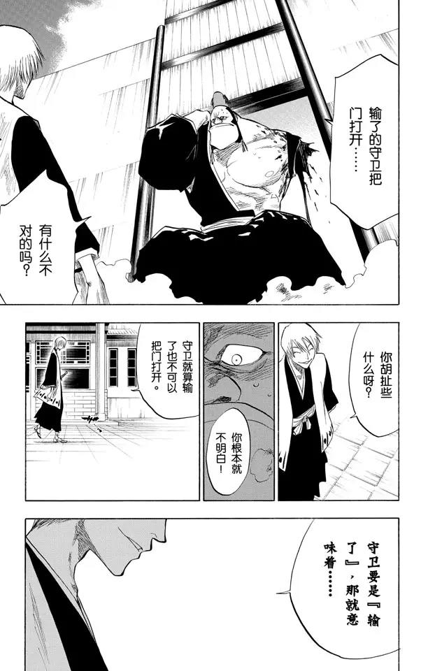 第75话 血雨6