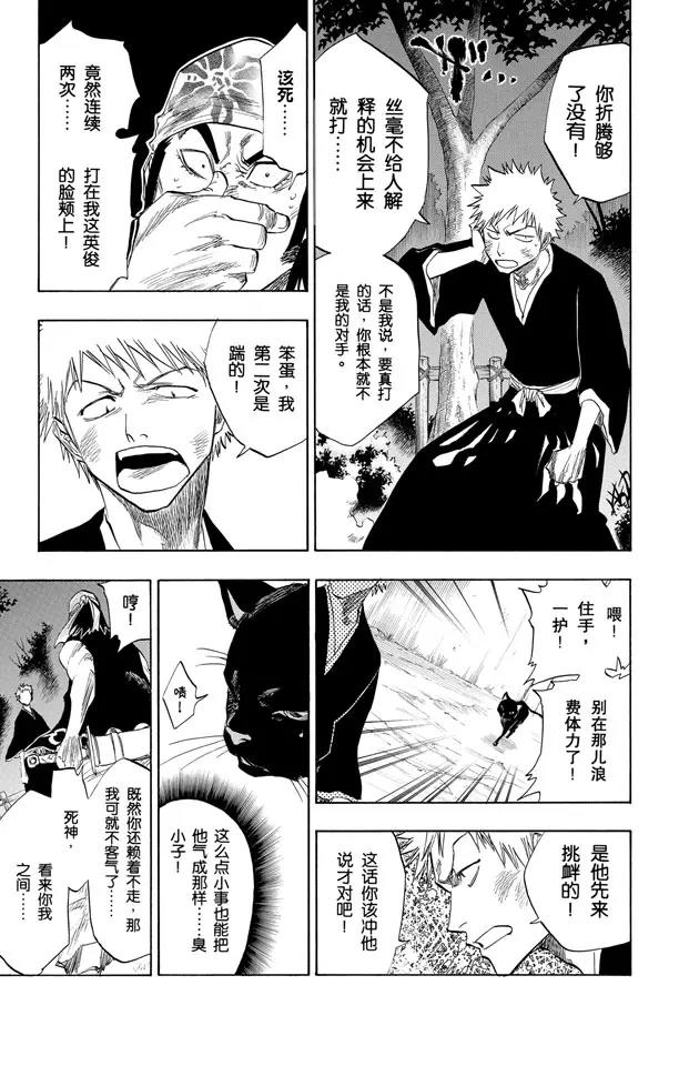第77话 本大爷叫岩鹫8
