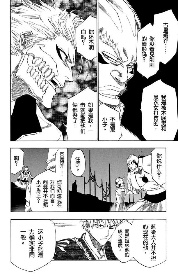 第198话 冰冷得不协调11