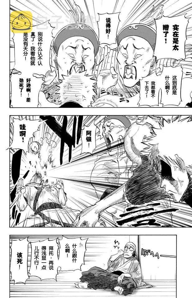 第81话 十二乐坊1