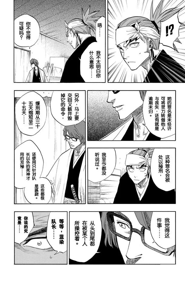 第79话 十四天的阴谋11