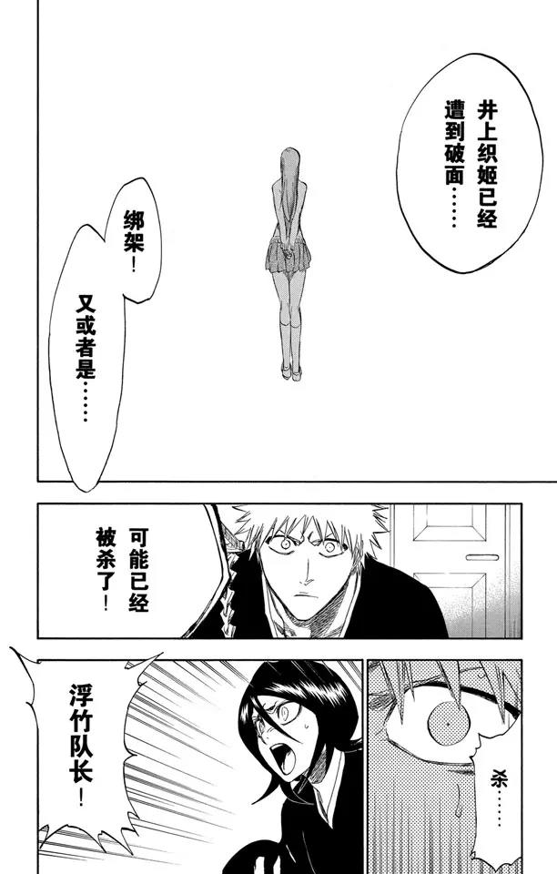 第238话 无翼之鹰7