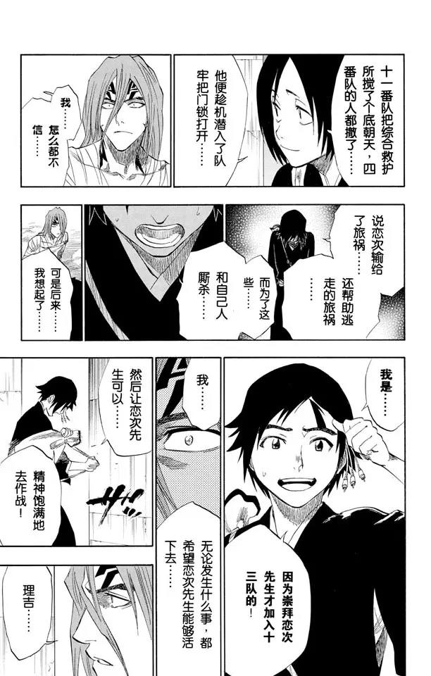 第149话 终场倒计时：1 [仅仅是慈悲]14